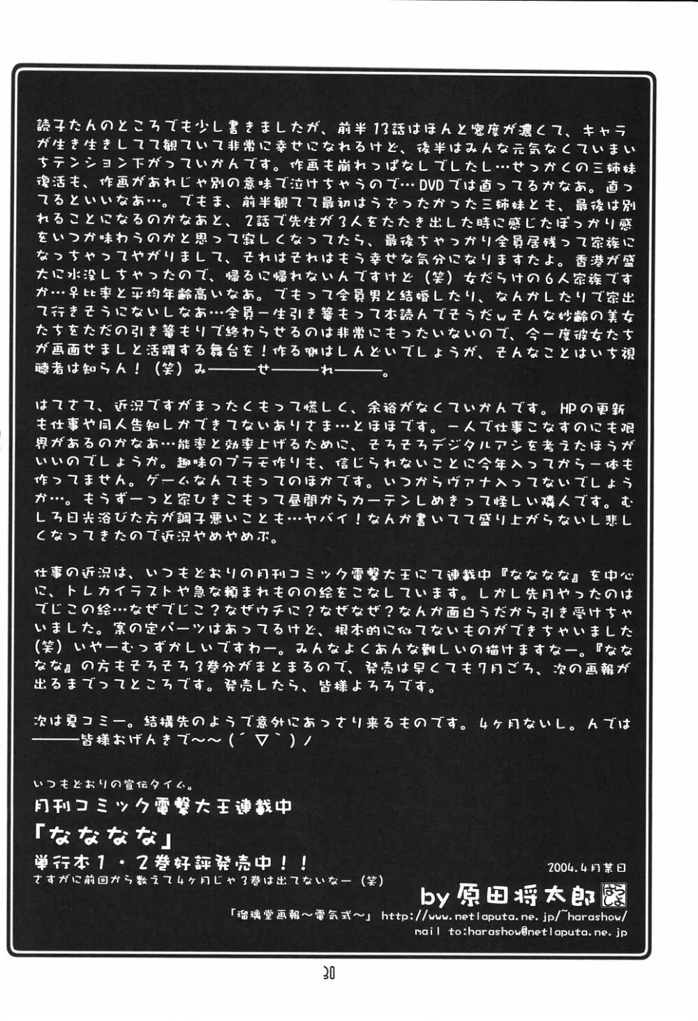 瑠璃堂画報 CODE:23 Page.29