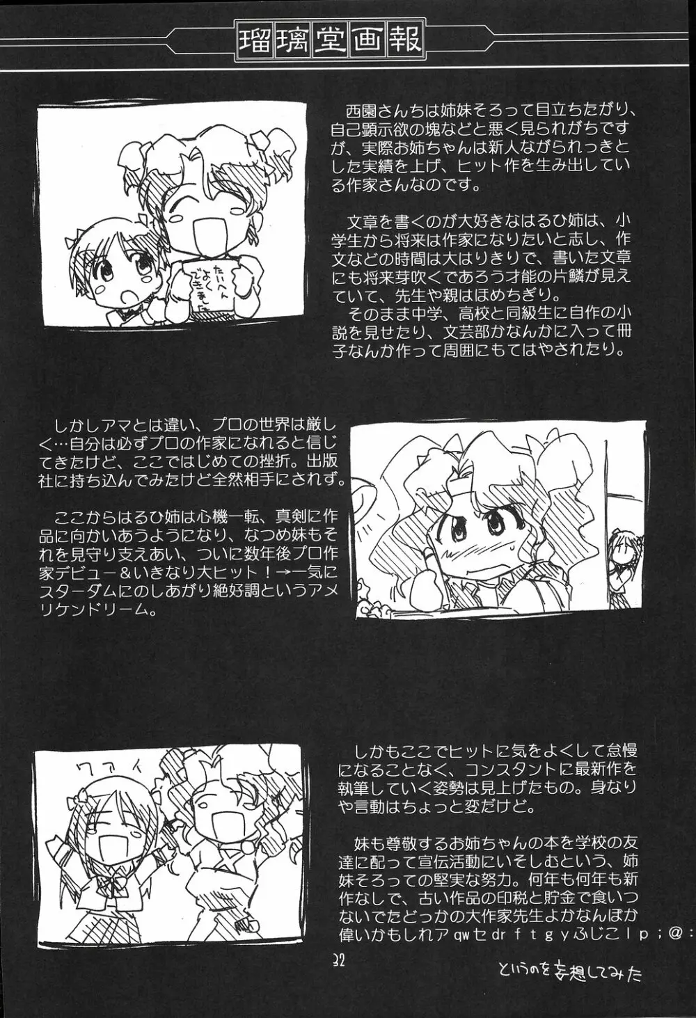 瑠璃堂画報 CODE:23 Page.31