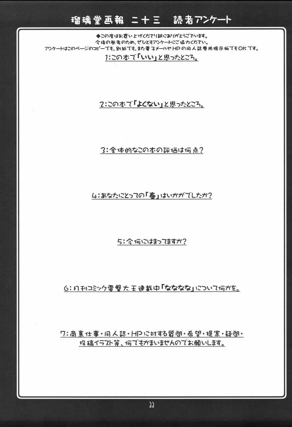 瑠璃堂画報 CODE:23 Page.32