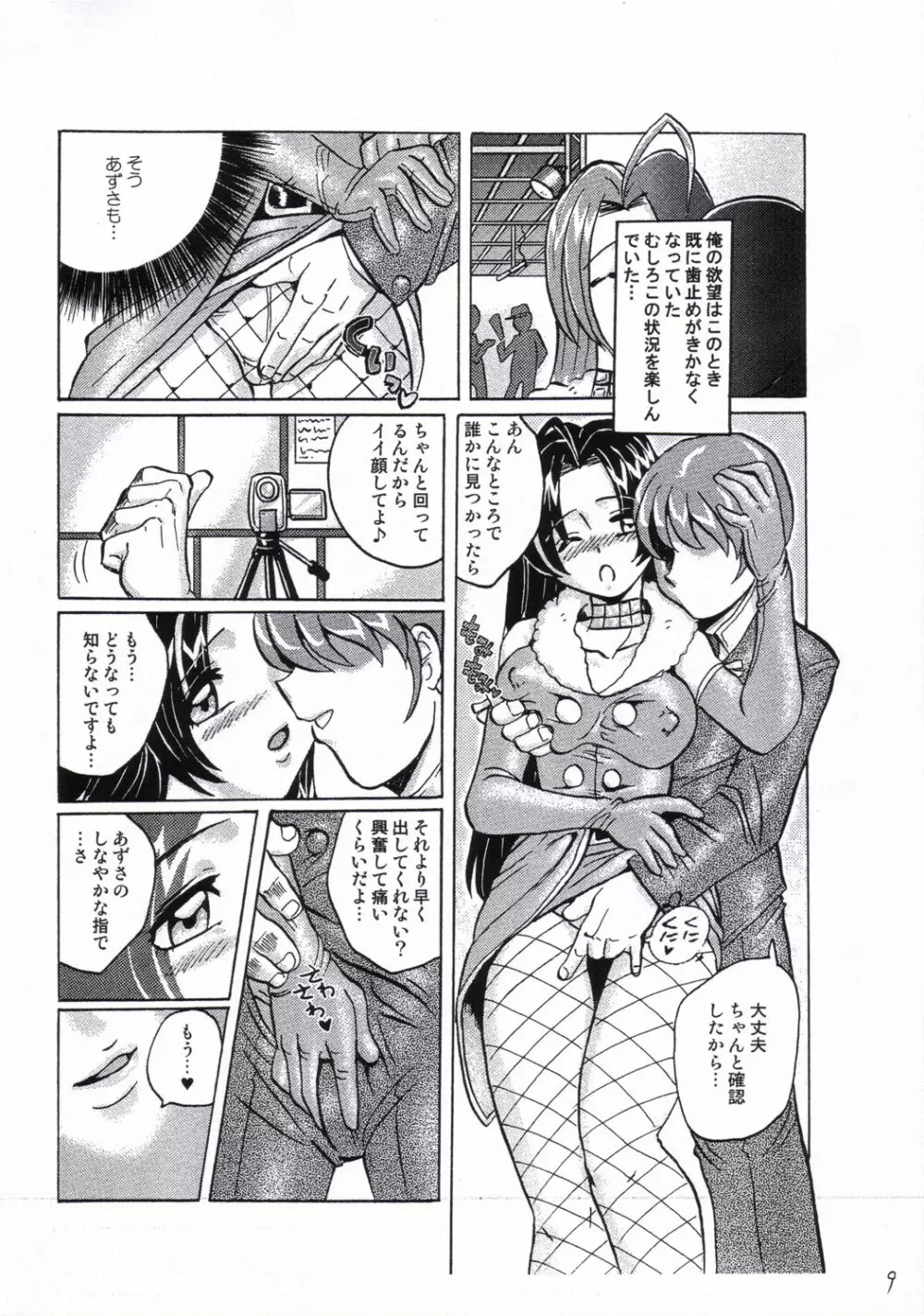 TOUCH MY HE@RT2 vol.2 Page.11