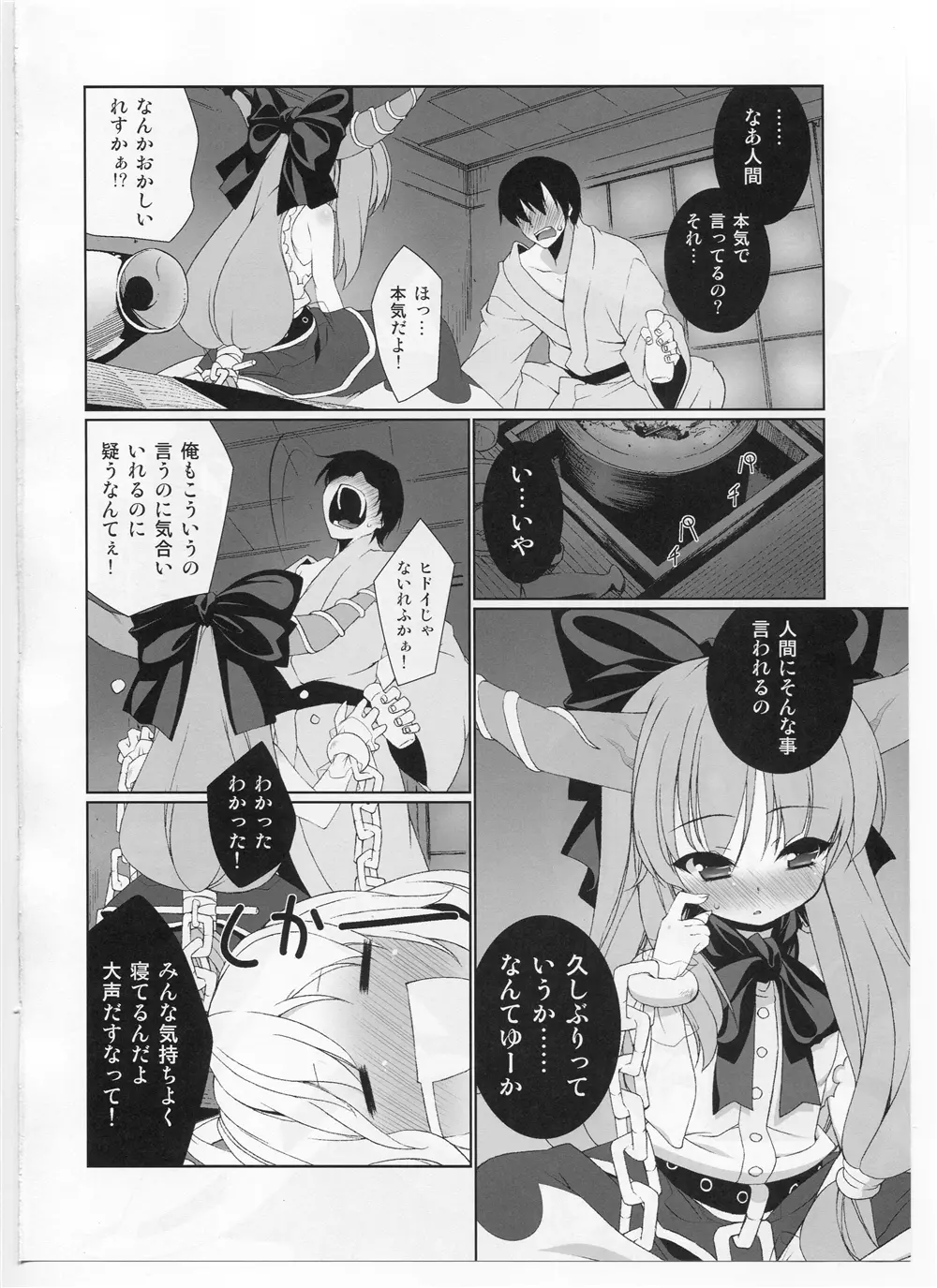 HI-御伽童子 Page.4