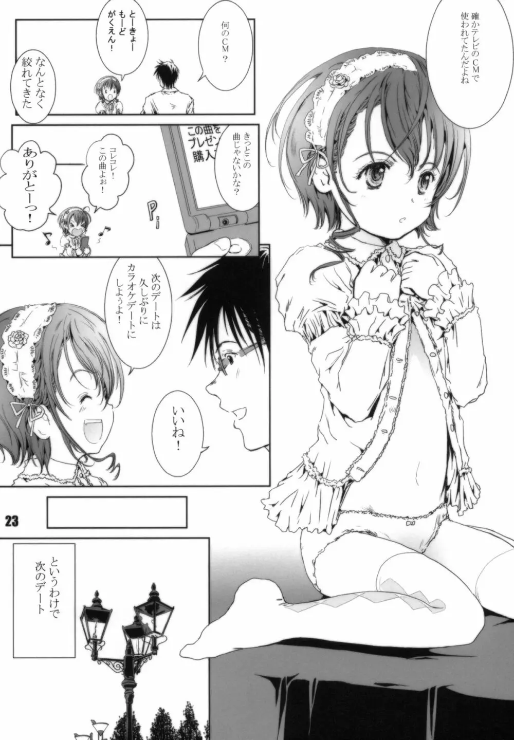 昨日のワタシと思うなヨ!! Page.22