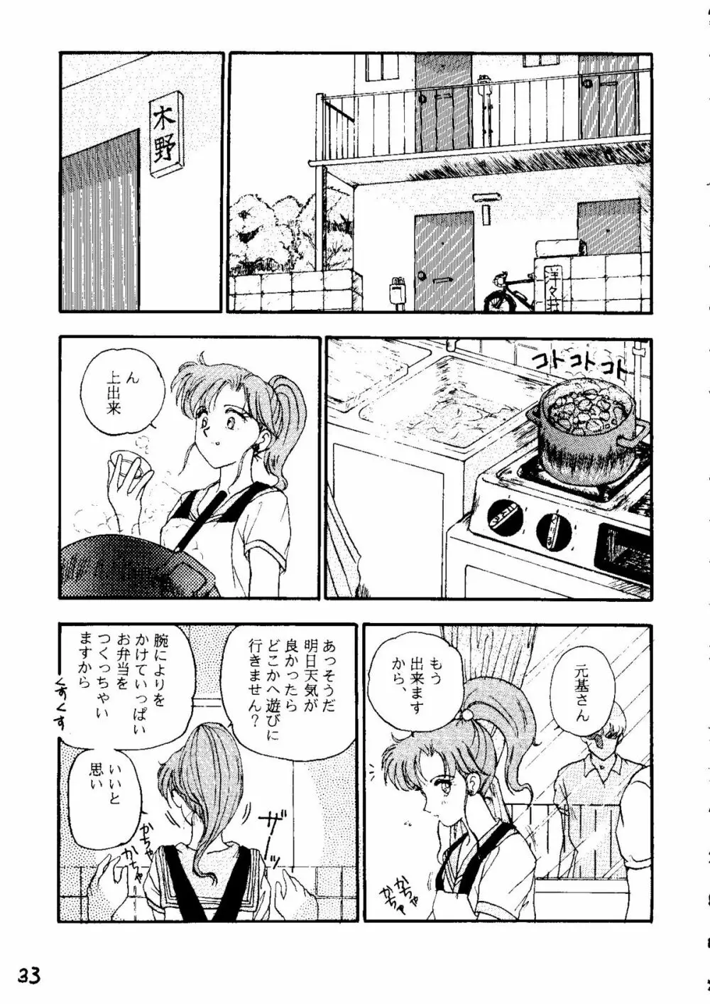 THE SECRET OF 血祭屋 vol.6 Page.32