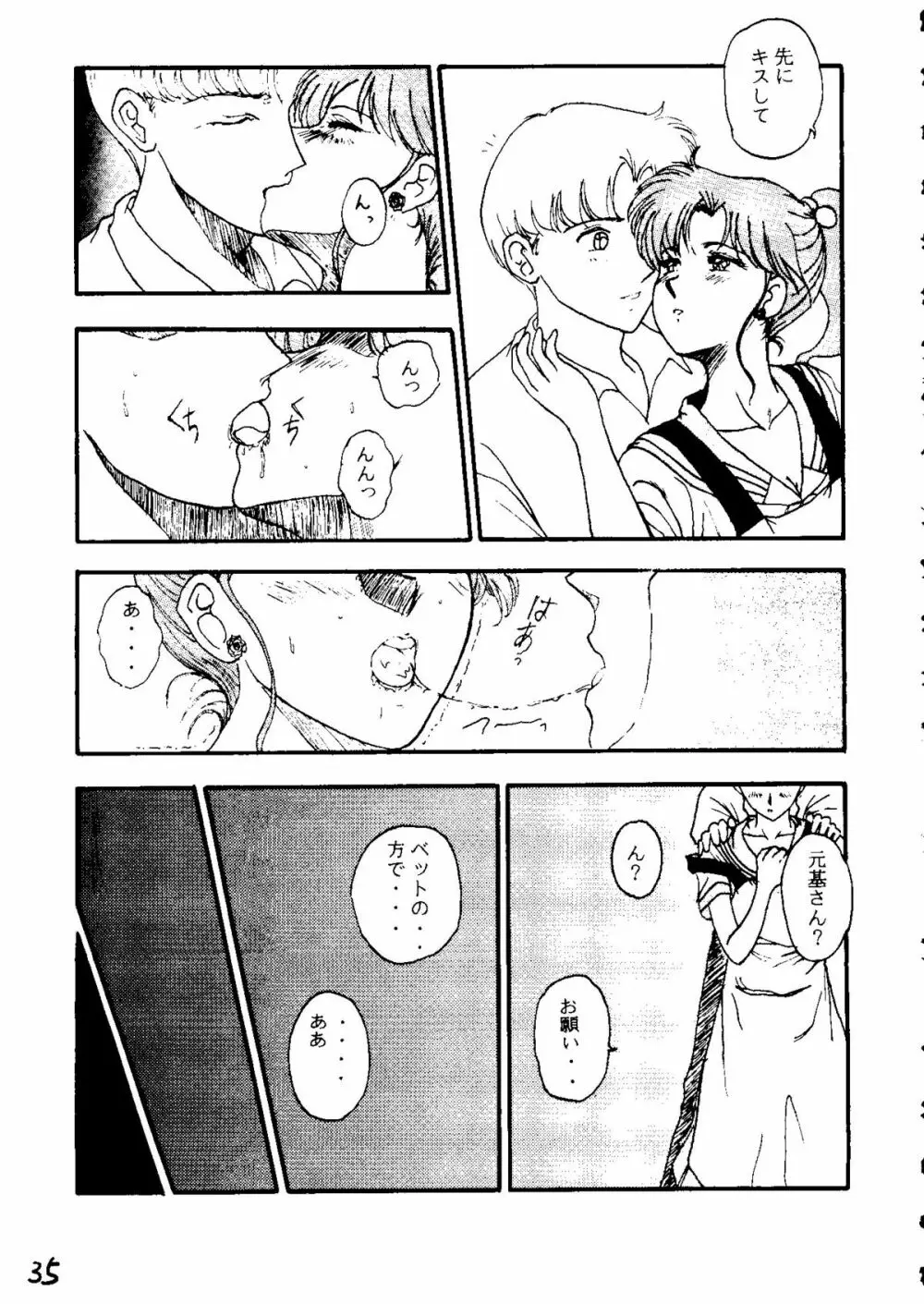 THE SECRET OF 血祭屋 vol.6 Page.34