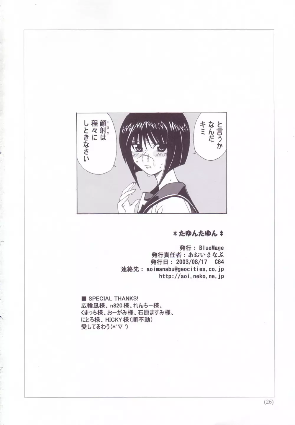 たゆんたゆん Page.25