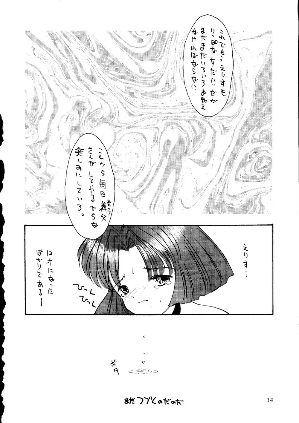 もん! Page.33