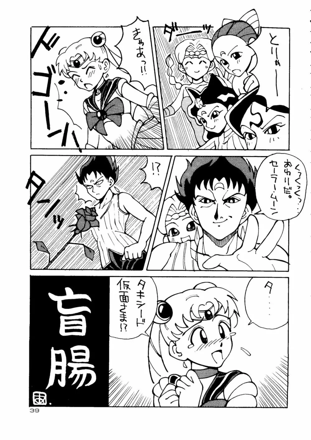 超姉貴 Page.38