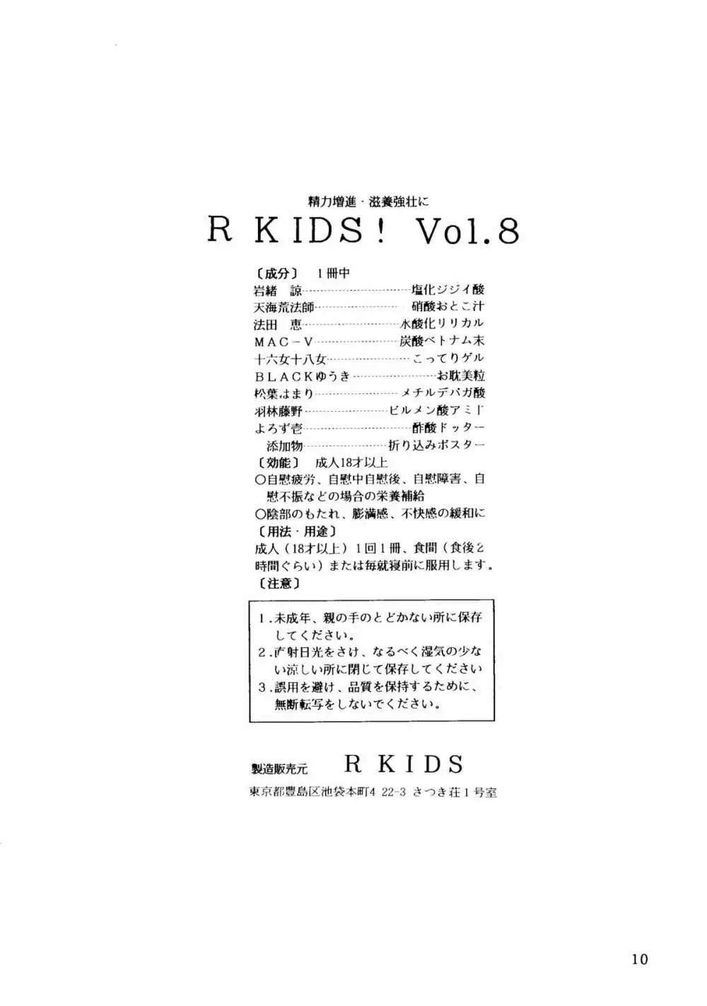 R KIDS! Vol.8 Page.6