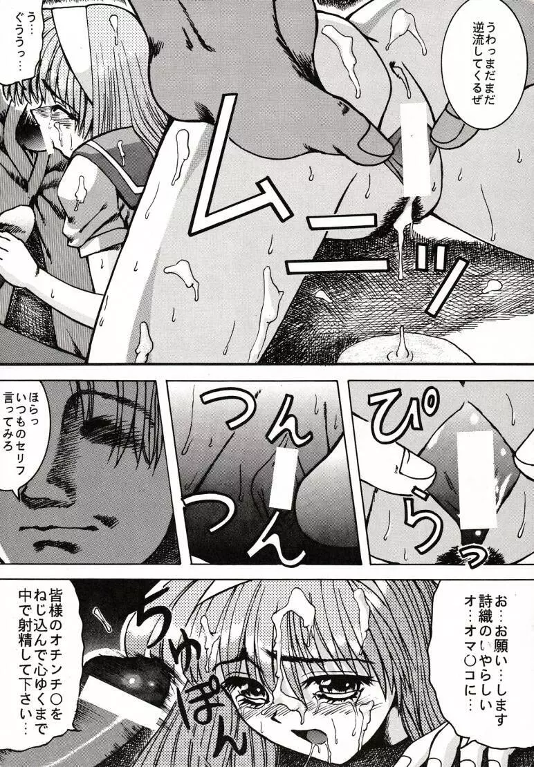 サクラ大変 Page.45