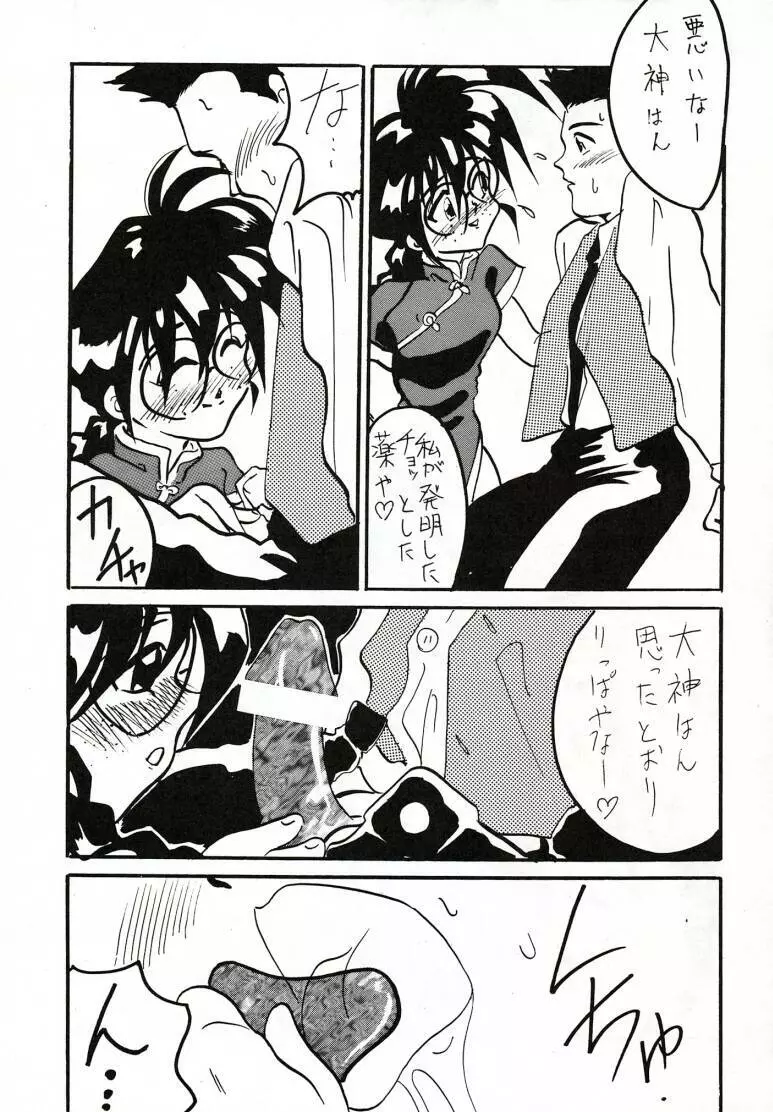 サクラ大変 Page.6