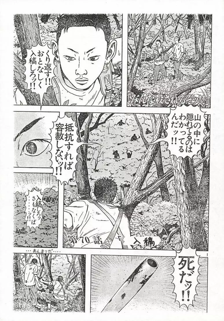 サクラ大変 Page.70