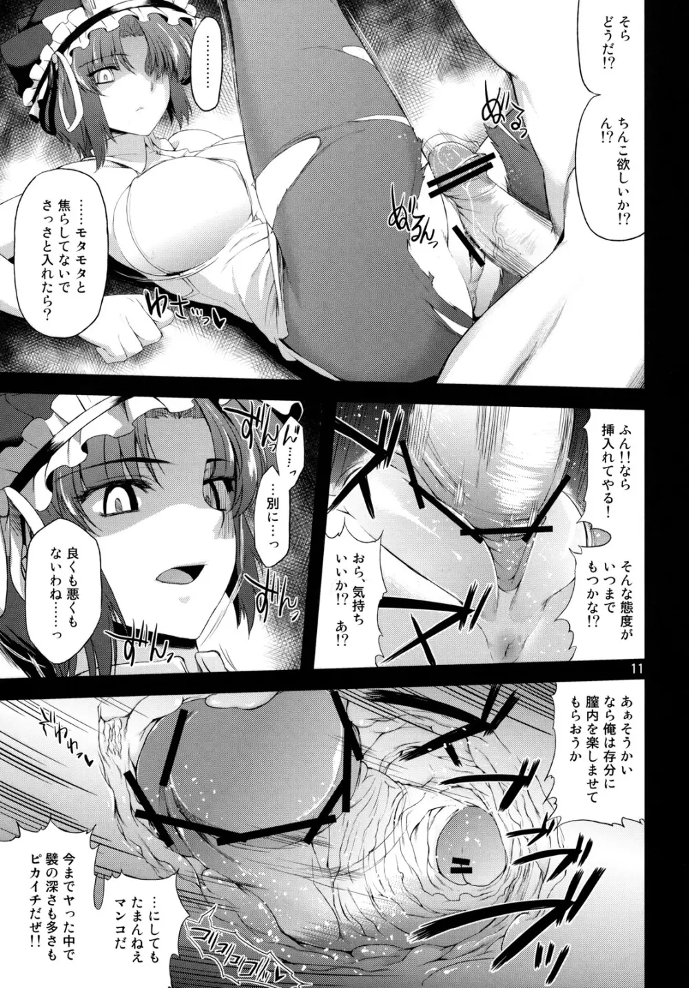 映姫凌辱 Page.10