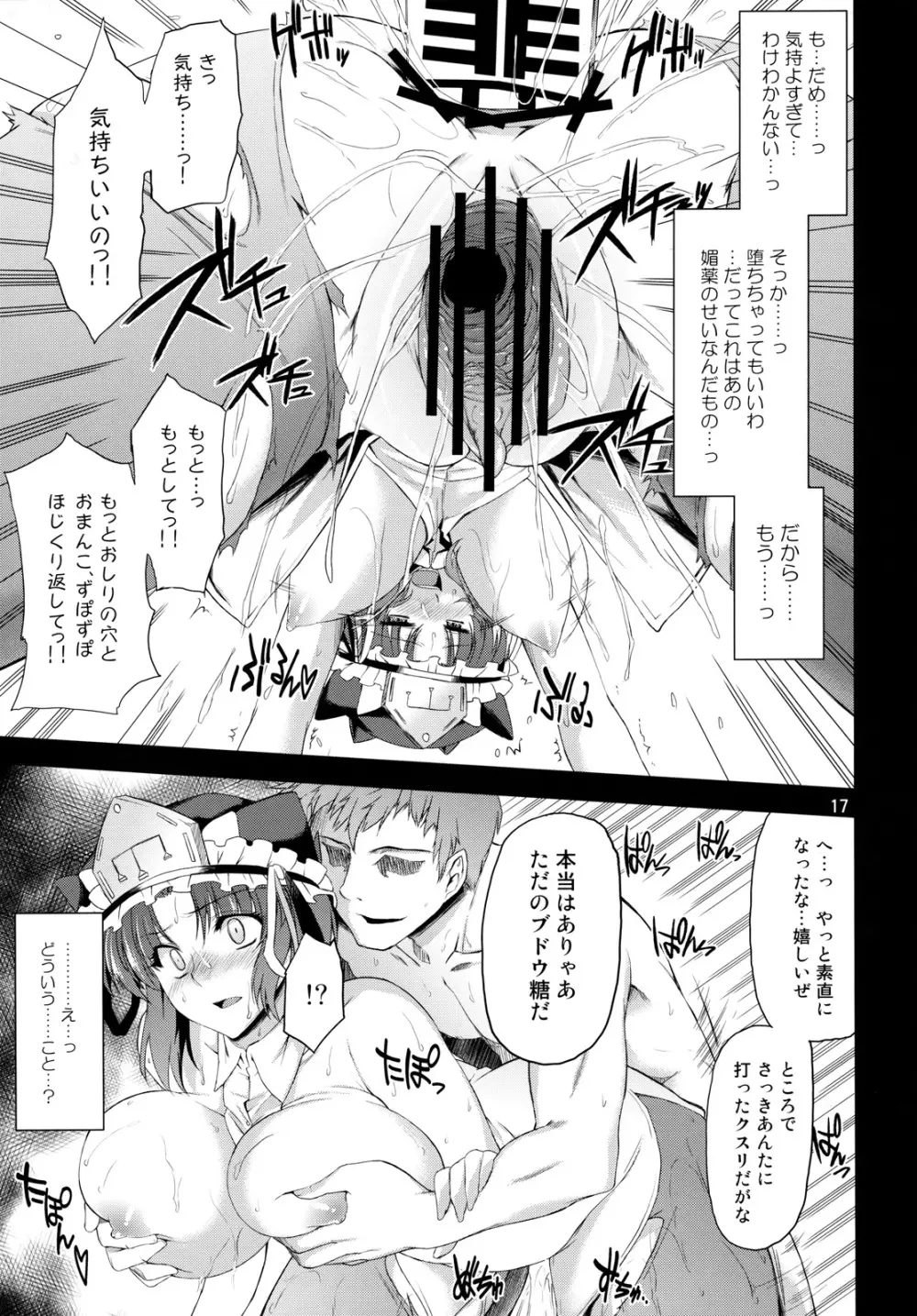 映姫凌辱 Page.16