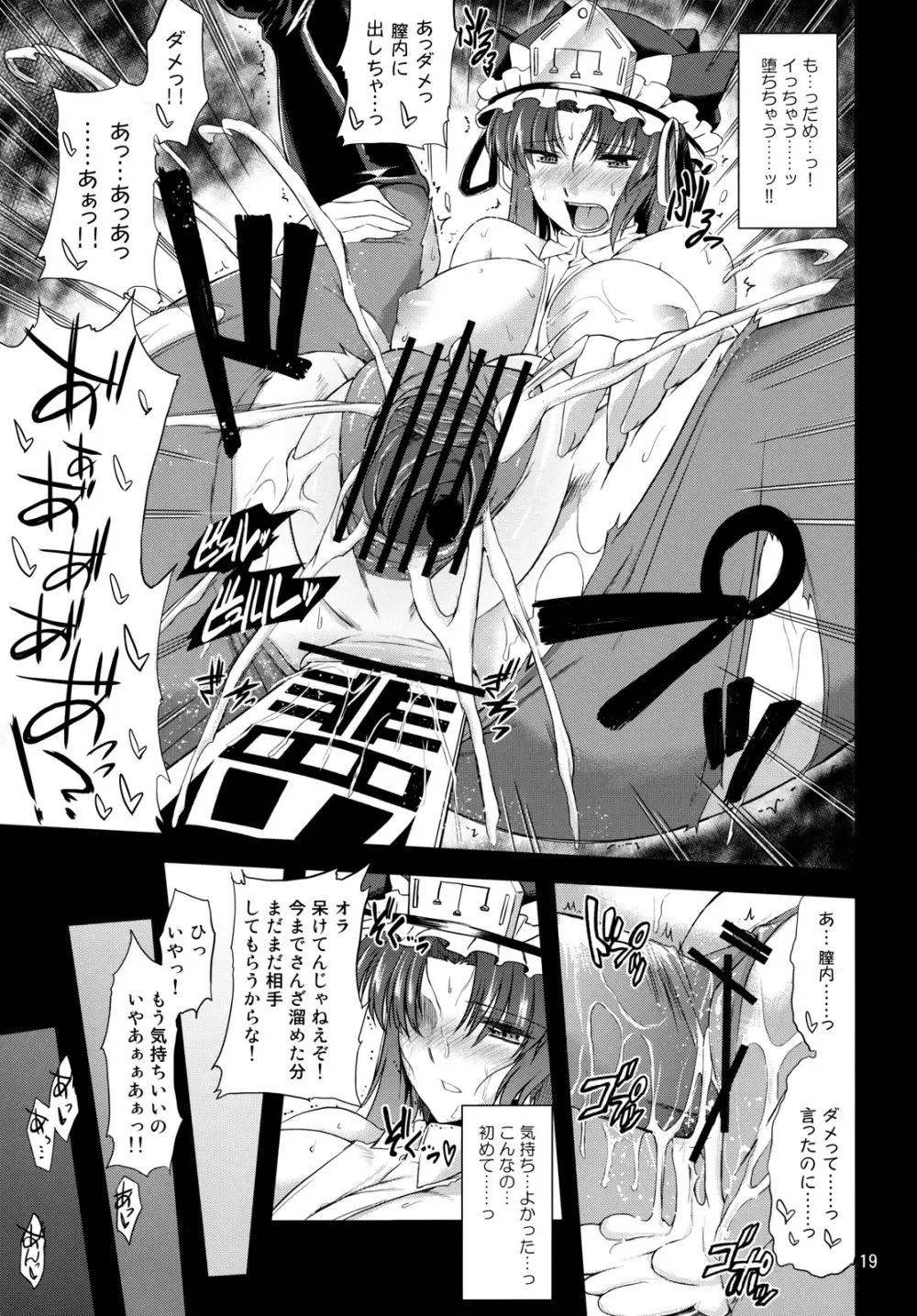 映姫凌辱 Page.18