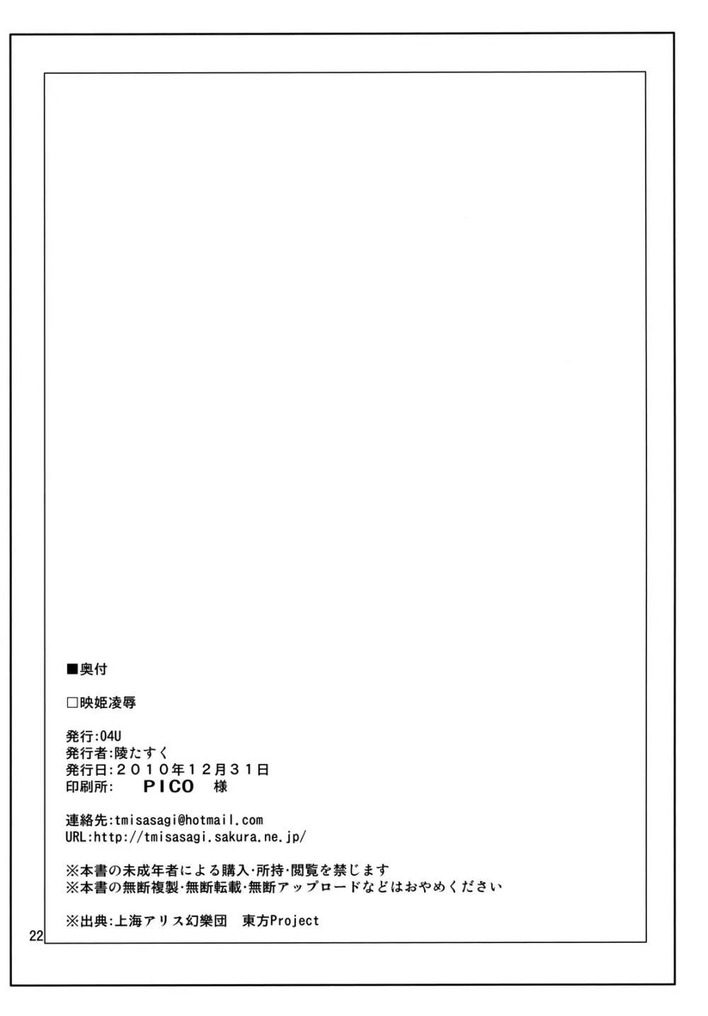 映姫凌辱 Page.21