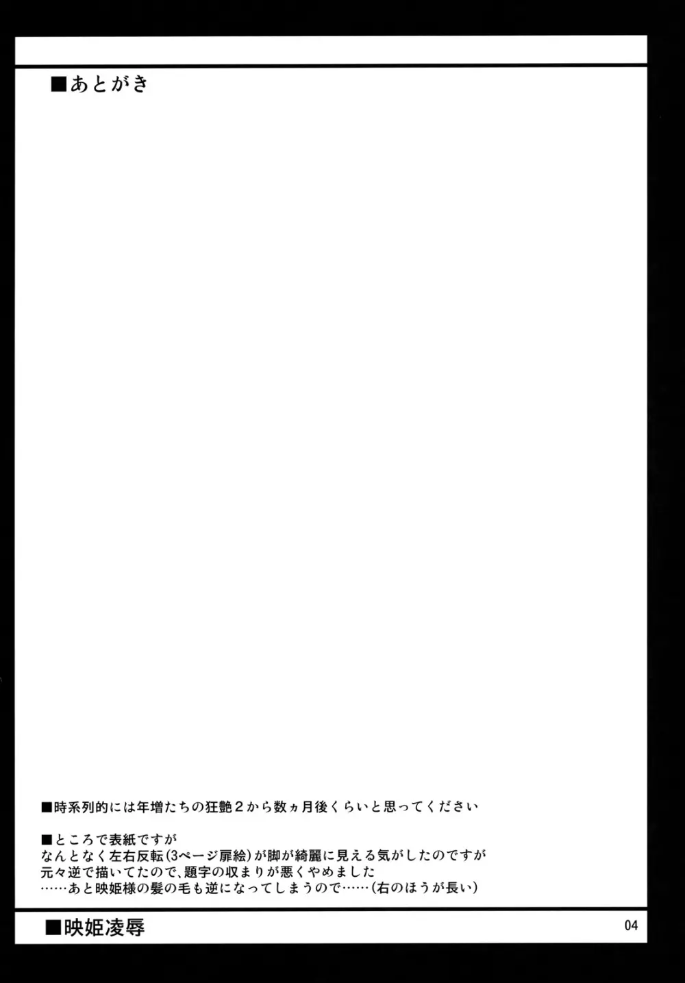 映姫凌辱 Page.3