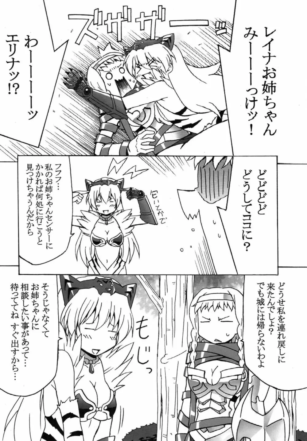 [ごり堂 (マウンテンごり)] ふたエリプレイ (クイーンズブレイド) [ Page.4