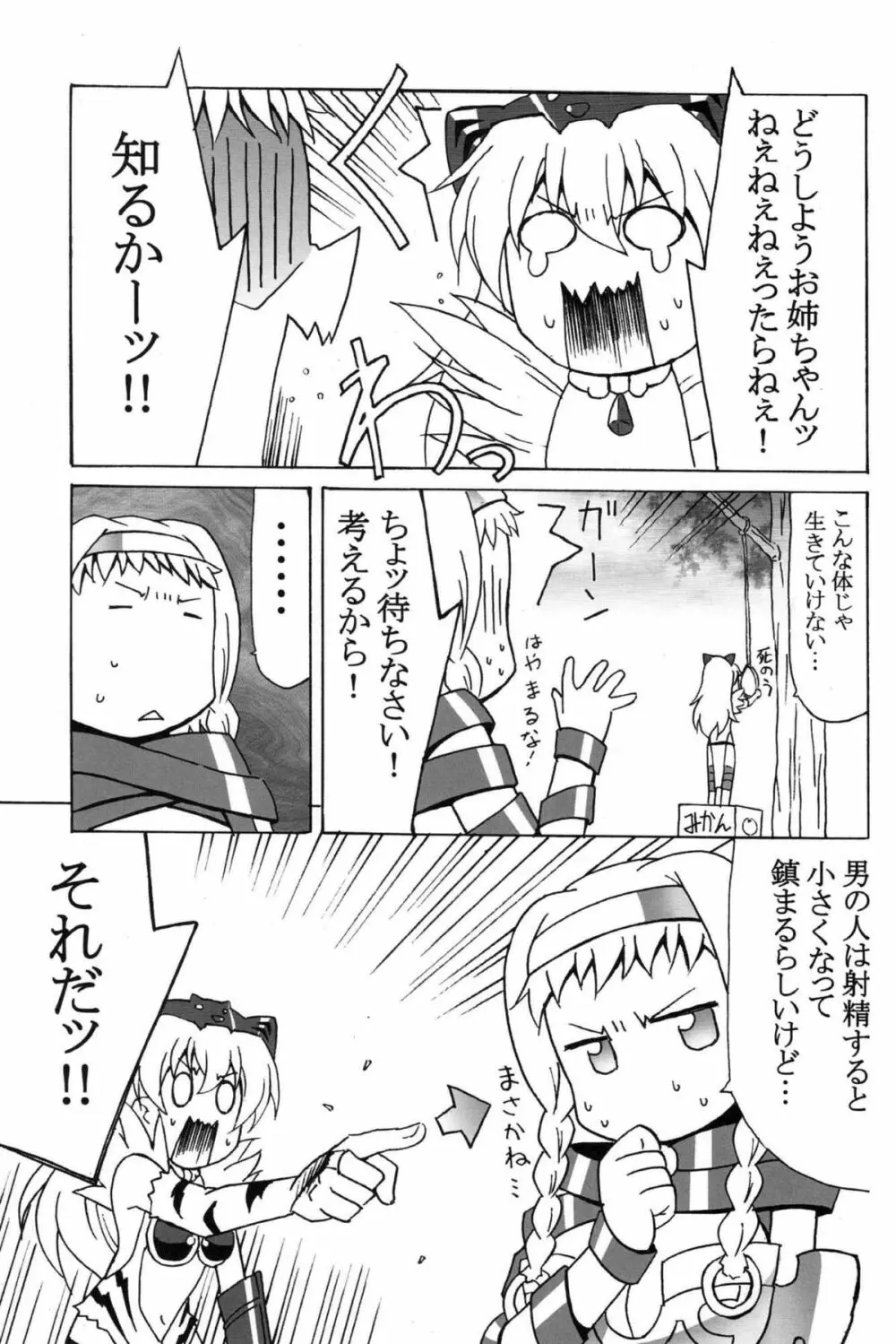 [ごり堂 (マウンテンごり)] ふたエリプレイ (クイーンズブレイド) [ Page.6