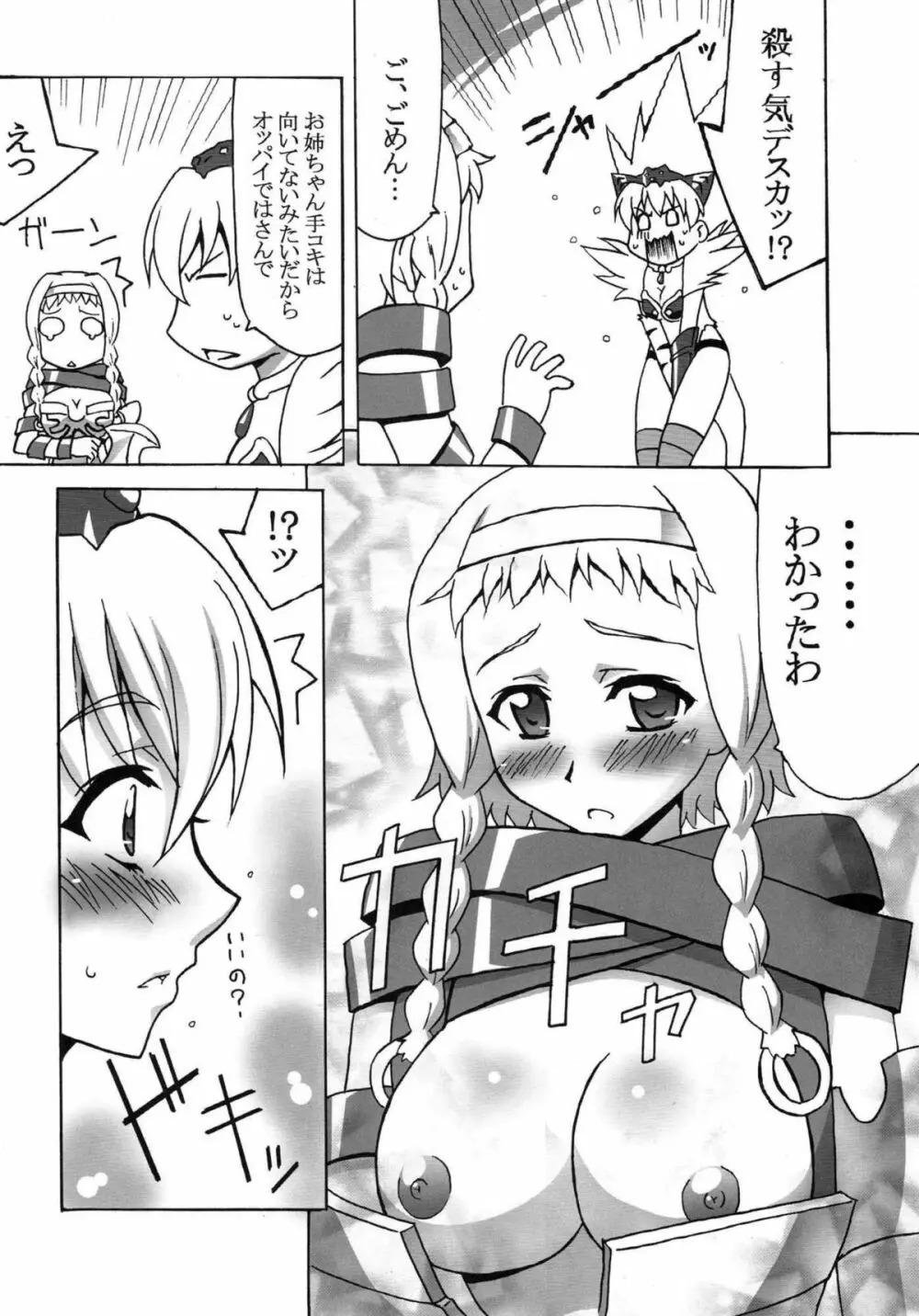 [ごり堂 (マウンテンごり)] ふたエリプレイ (クイーンズブレイド) [ Page.8