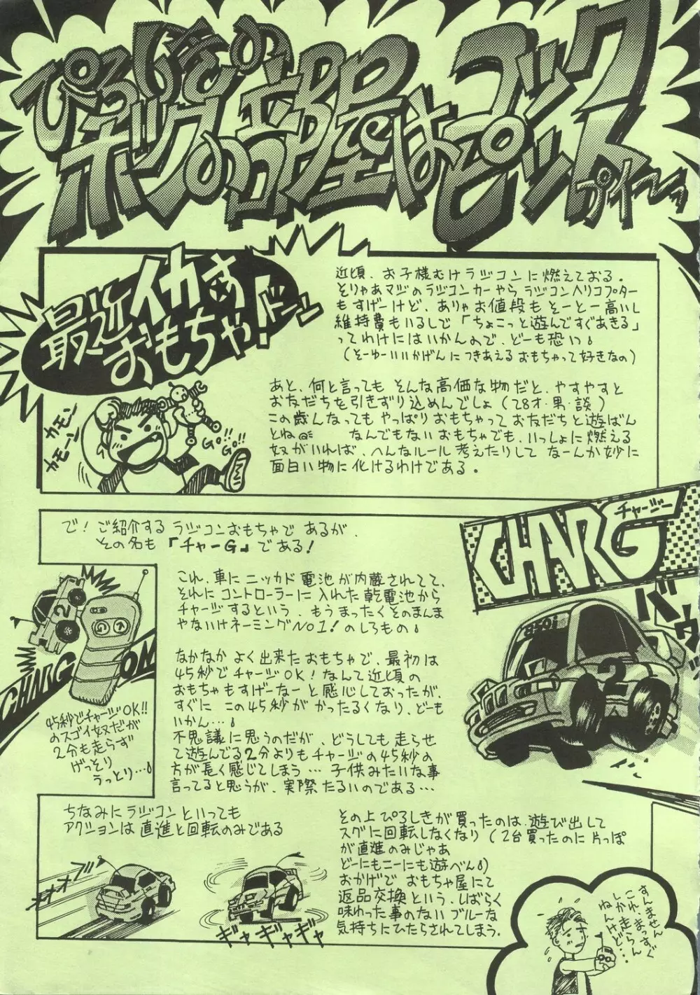 MaRukin-Gengashu Hardcore Mix 8 Page.65