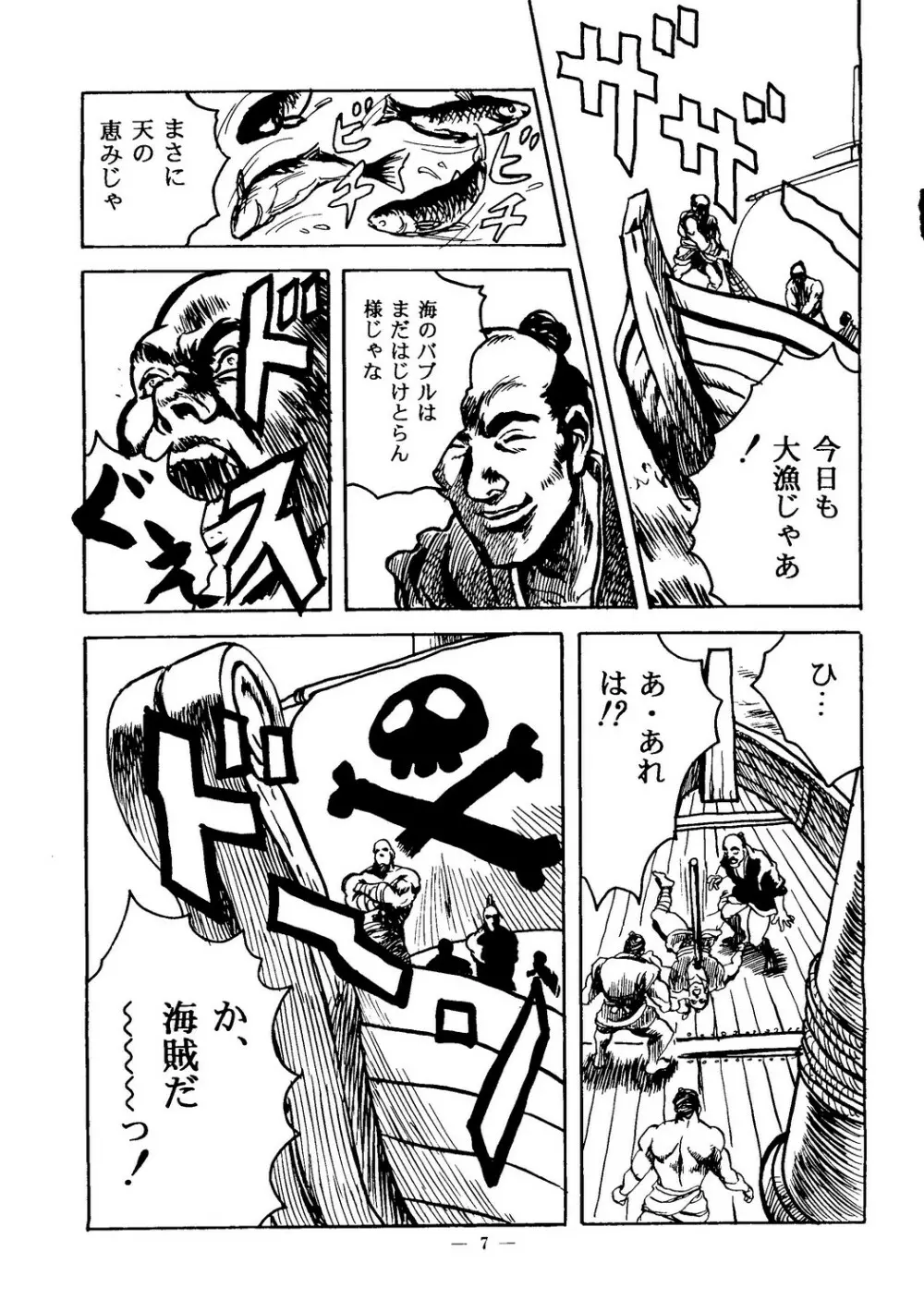 海賊版同人誌打倒版!! 被害報告 Page.8