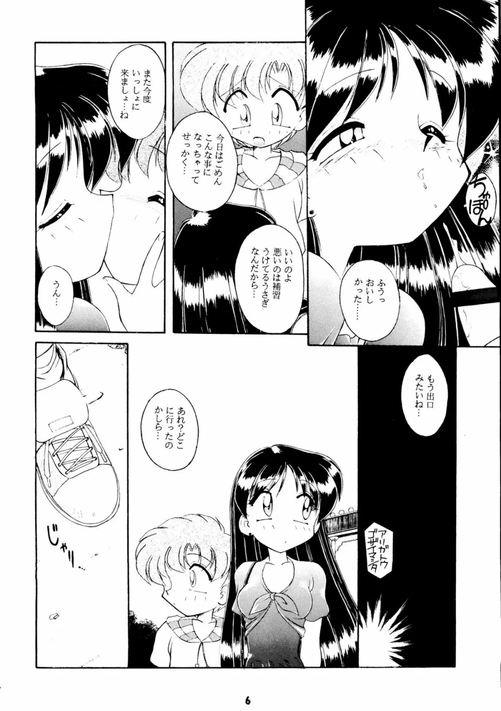 [梅助 (J・さいろー) HABER 8 SILVER MOON (セーラームーン) Page.5