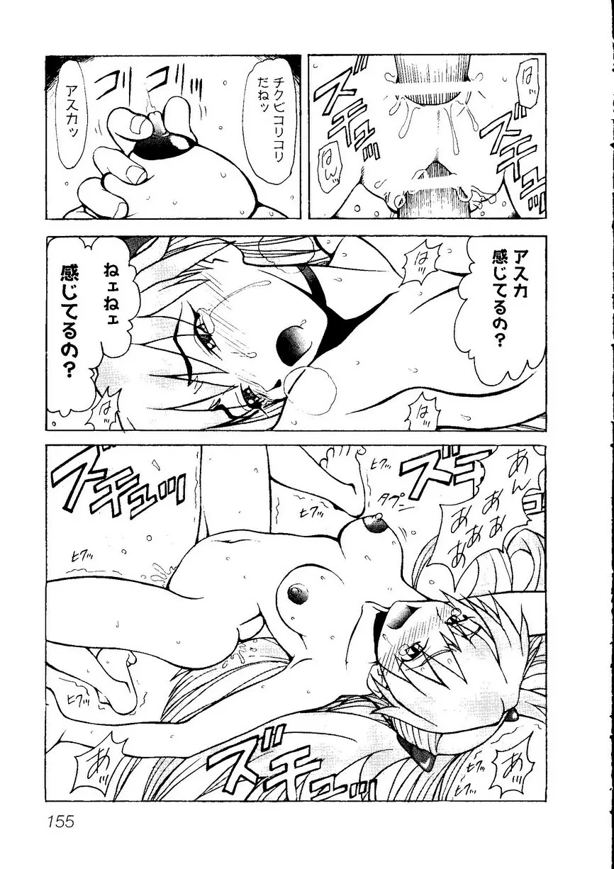 ひみつの放課後―萌え系同人アンソロジー Page.158