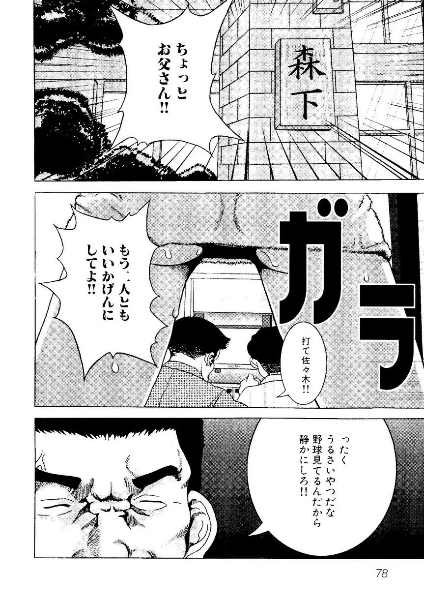 ひみつの放課後―萌え系同人アンソロジー Page.81