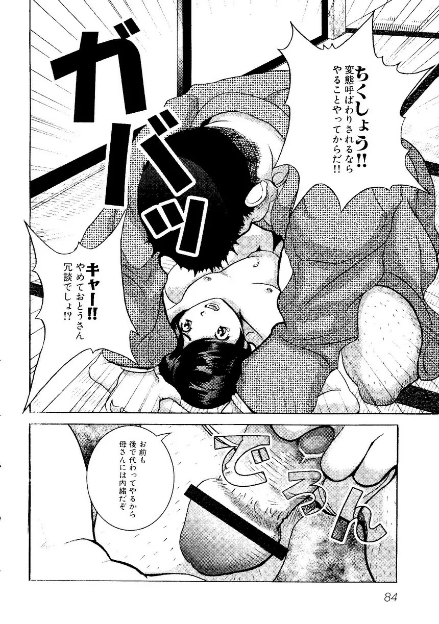 ひみつの放課後―萌え系同人アンソロジー Page.87