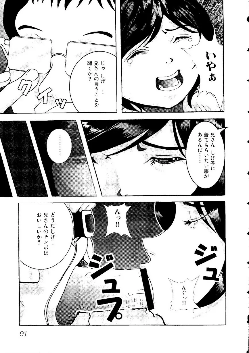 ひみつの放課後―萌え系同人アンソロジー Page.94