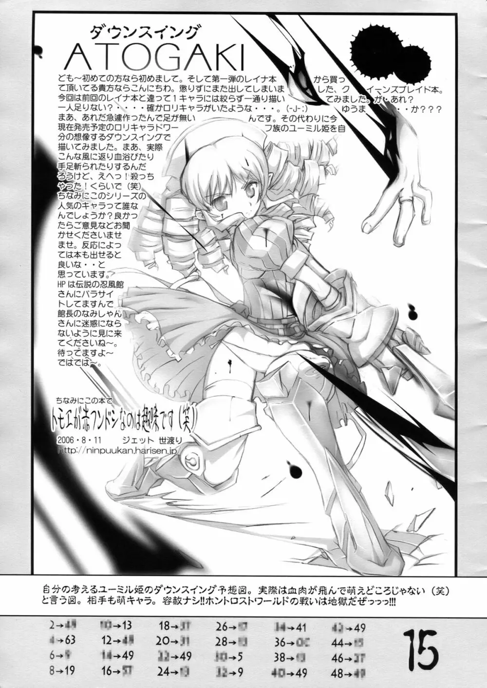 QUEEN'S BLOOD 淫悦の闘技場 Page.16