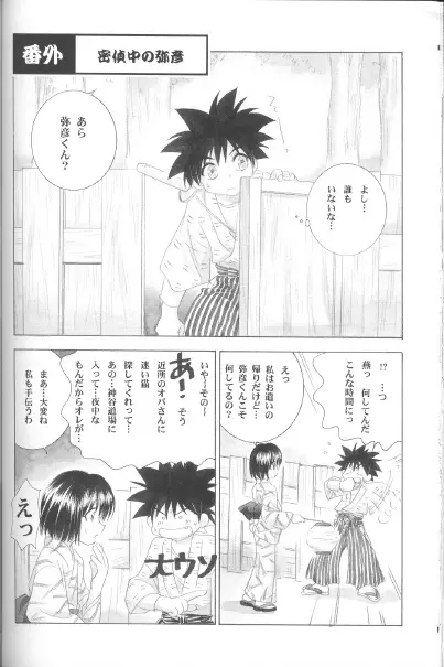 兇剣 肆 Page.34