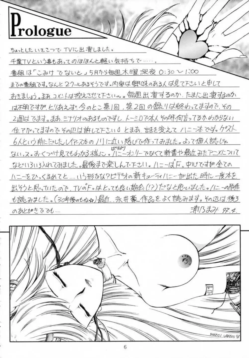 ハニーフラッシュセブン Page.5