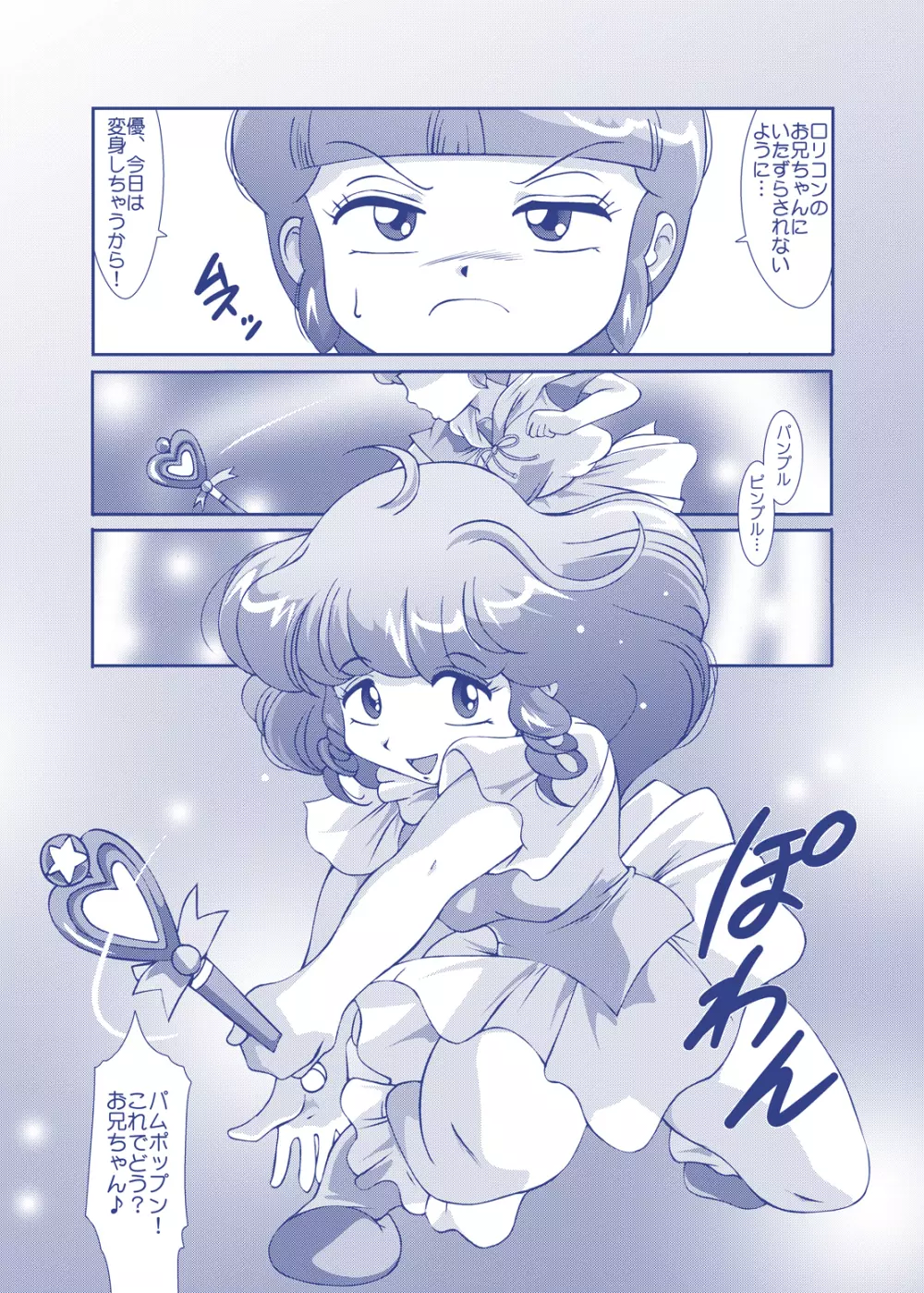 Angel★Cream Page.19