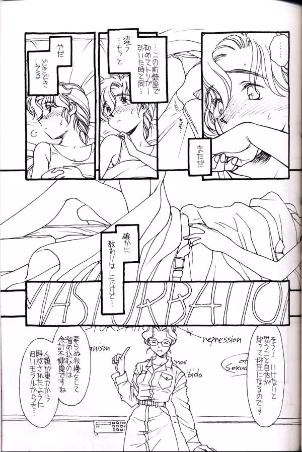 しゅきしゅきマツナガ大尉殿 Page.12