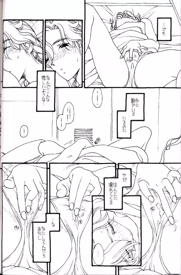 しゅきしゅきマツナガ大尉殿 Page.15