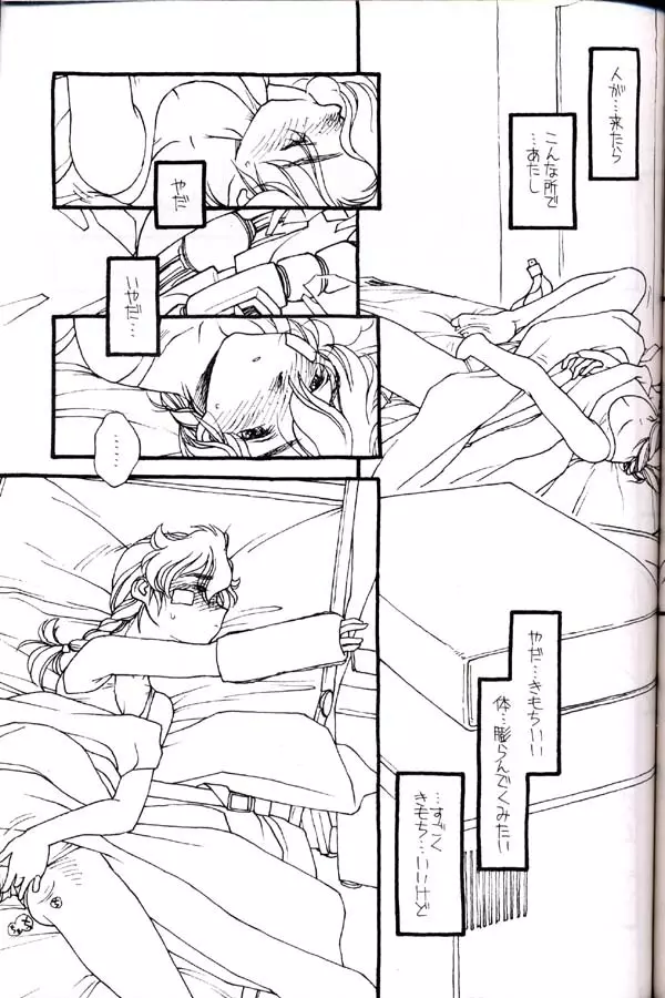 しゅきしゅきマツナガ大尉殿 Page.16