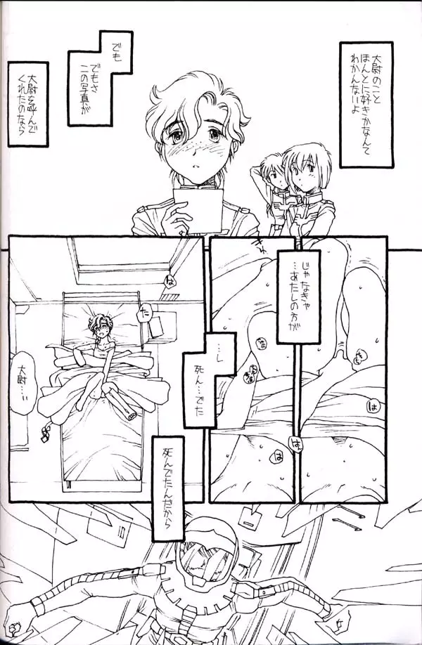 しゅきしゅきマツナガ大尉殿 Page.21