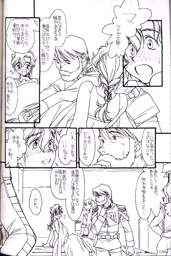 しゅきしゅきマツナガ大尉殿 Page.29