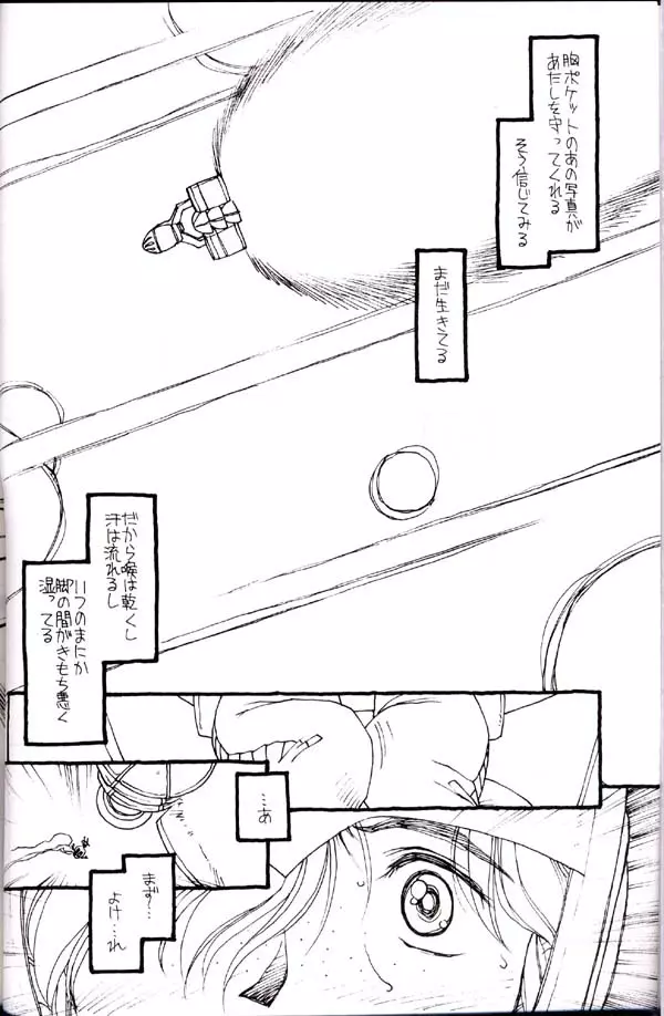 しゅきしゅきマツナガ大尉殿 Page.3