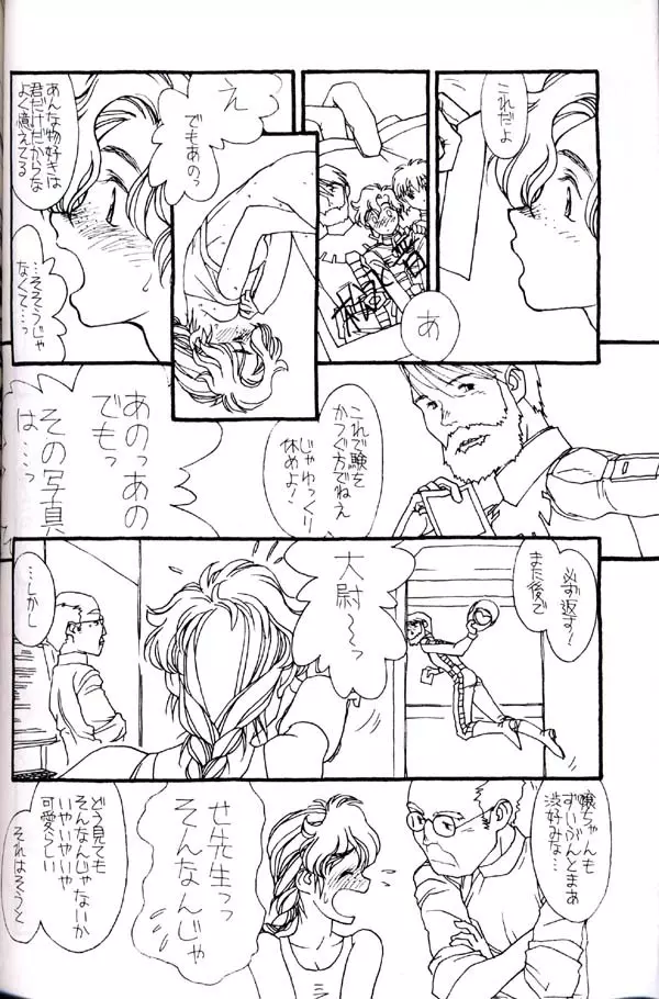 しゅきしゅきマツナガ大尉殿 Page.31