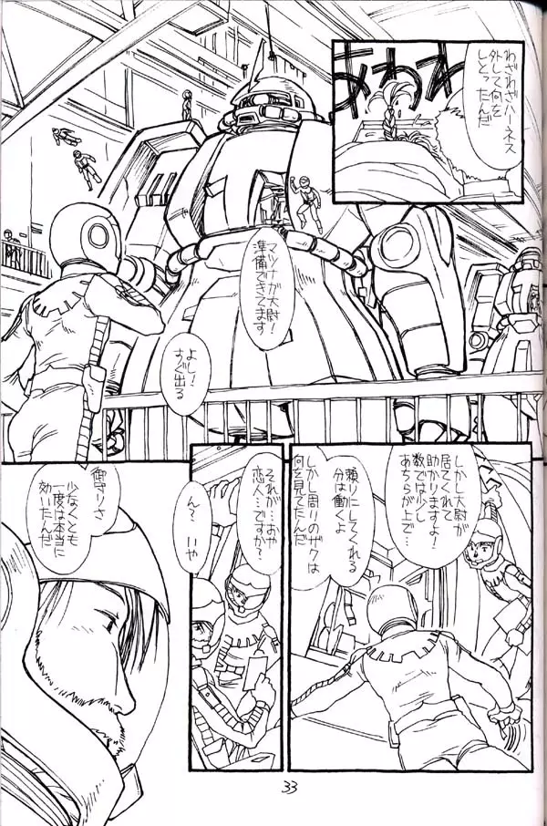 しゅきしゅきマツナガ大尉殿 Page.32