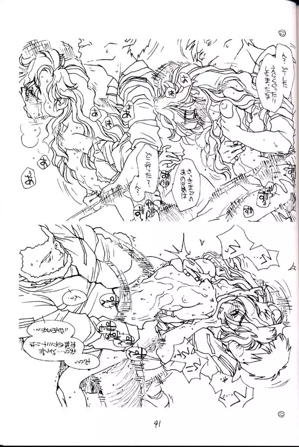 しゅきしゅきマツナガ大尉殿 Page.40