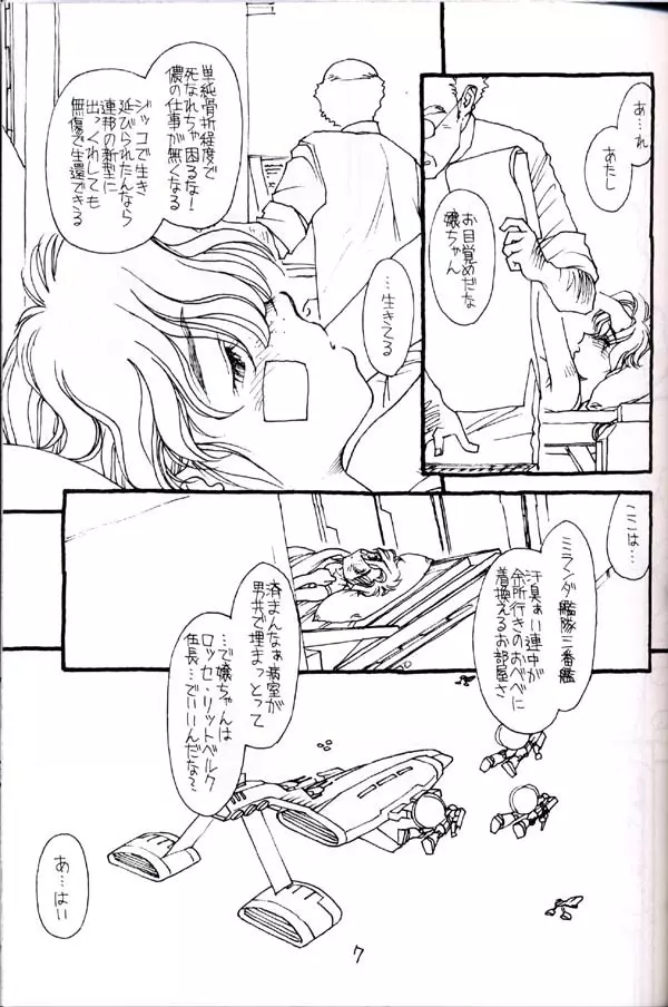しゅきしゅきマツナガ大尉殿 Page.6