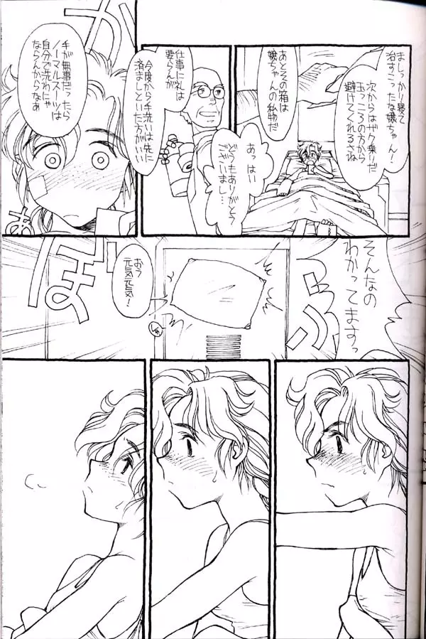 しゅきしゅきマツナガ大尉殿 Page.8