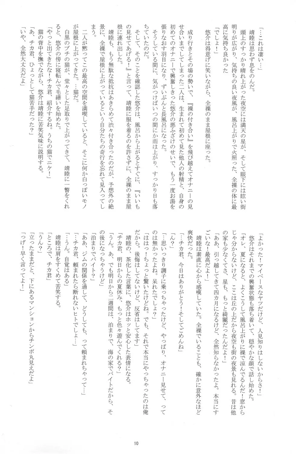 Otokonoko Hajimemashita ~Uminoie Takenoko~ Page.10