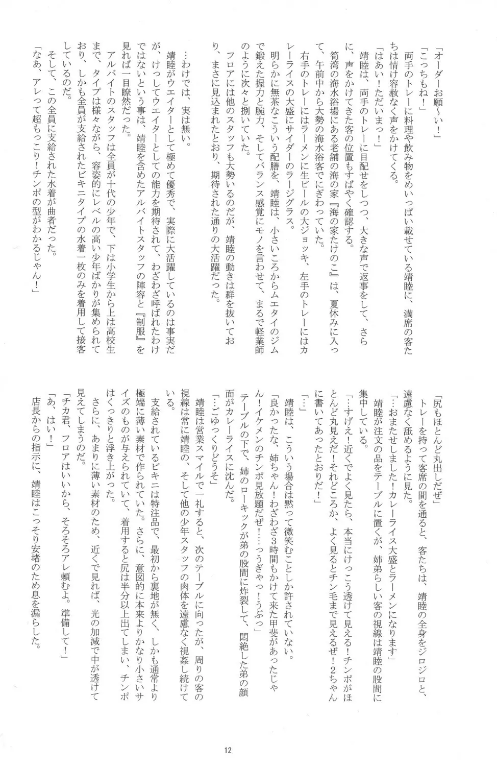 Otokonoko Hajimemashita ~Uminoie Takenoko~ Page.12