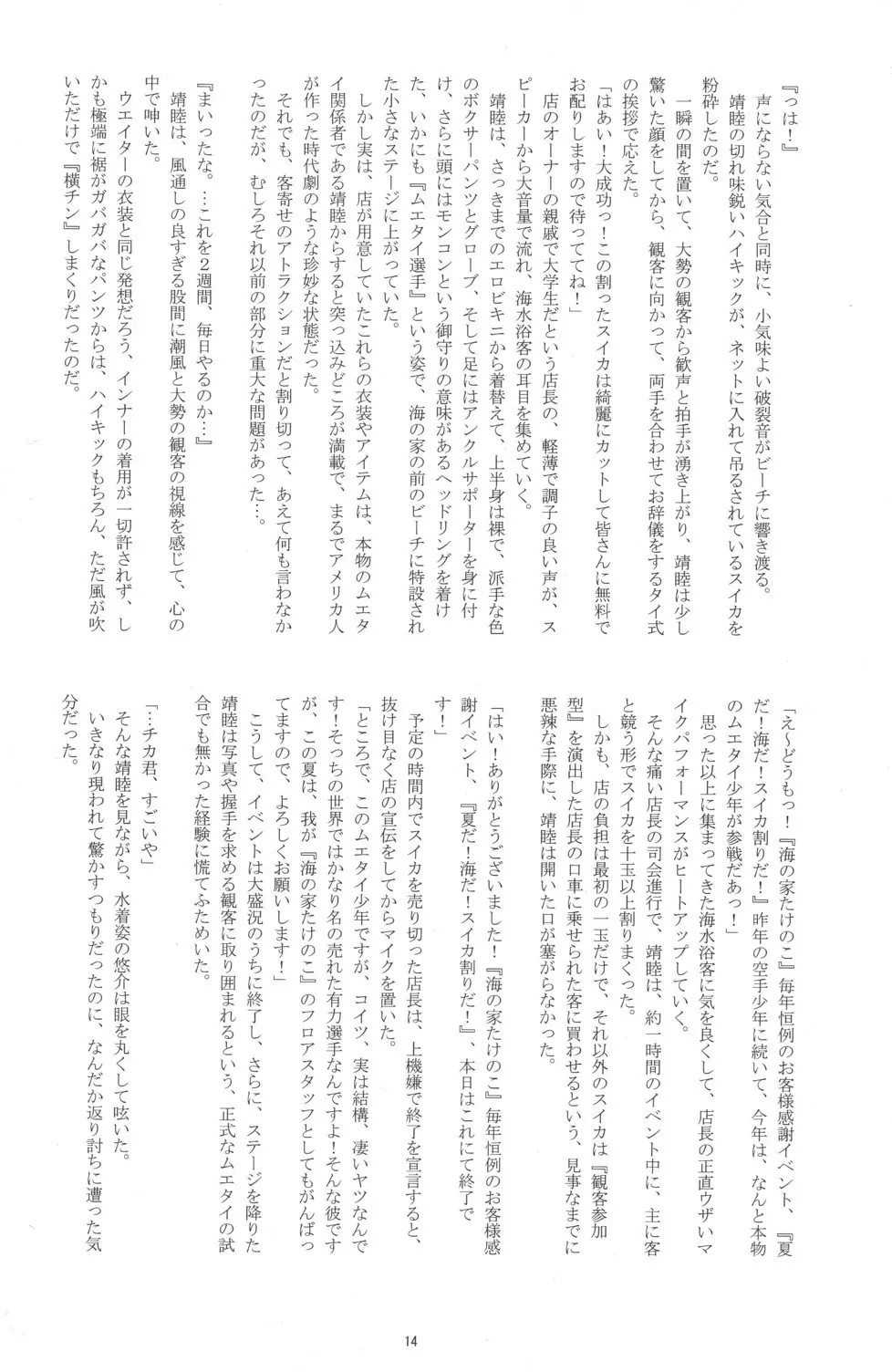 Otokonoko Hajimemashita ~Uminoie Takenoko~ Page.14