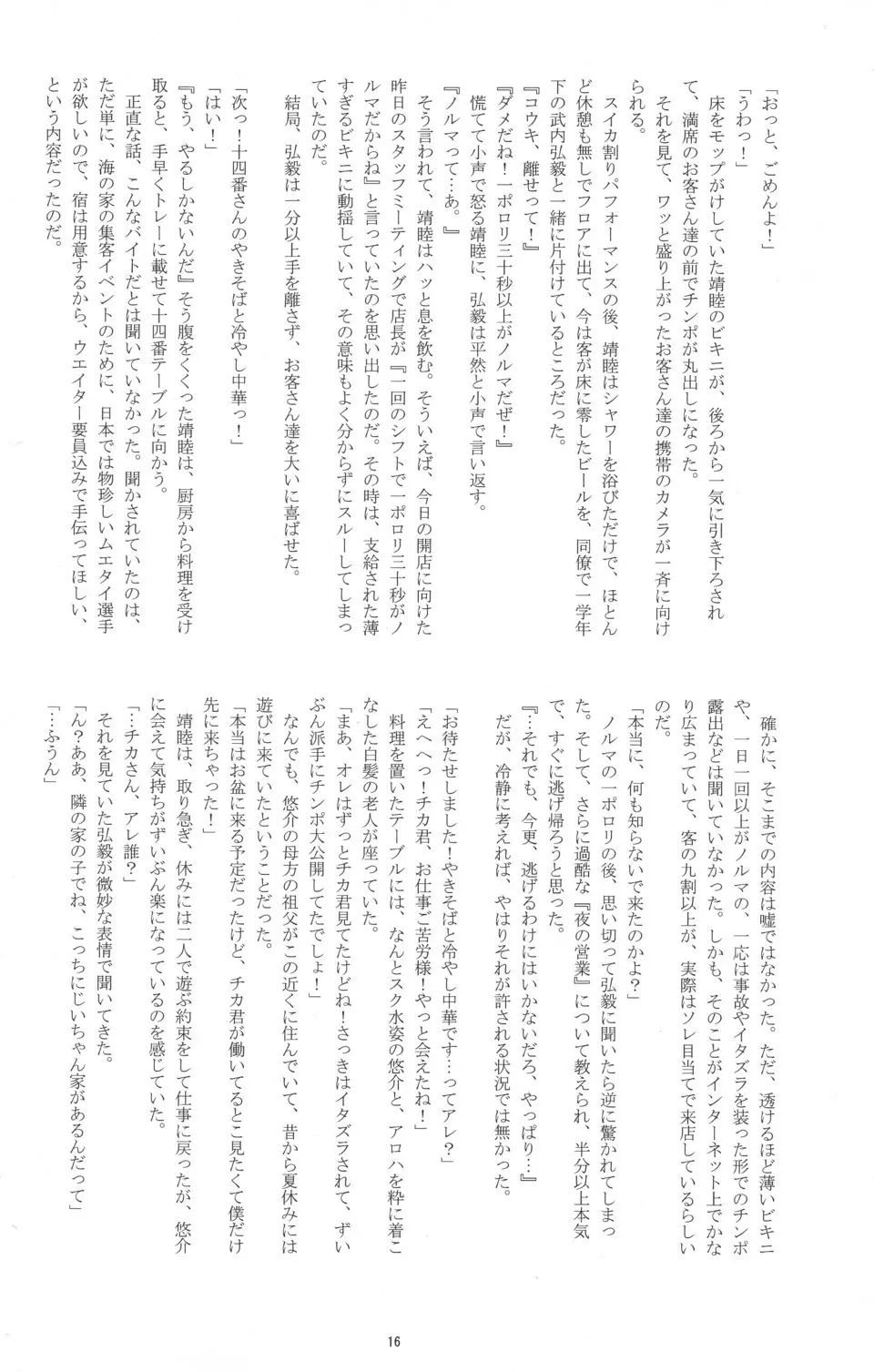 Otokonoko Hajimemashita ~Uminoie Takenoko~ Page.16