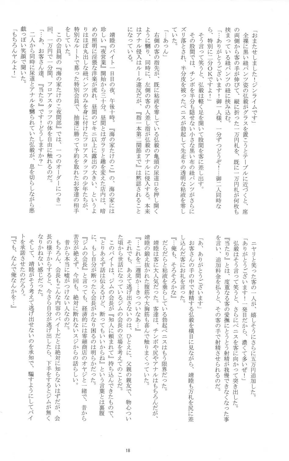 Otokonoko Hajimemashita ~Uminoie Takenoko~ Page.18